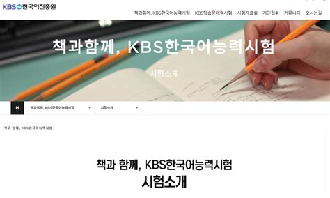 www.kbstest.co.k|KBS 한국어능력평가 온라인 시험센터.